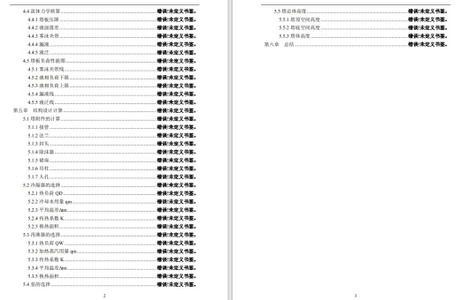 120吨苯甲苯精馏塔装配图流程图CAD+说明书缩略图