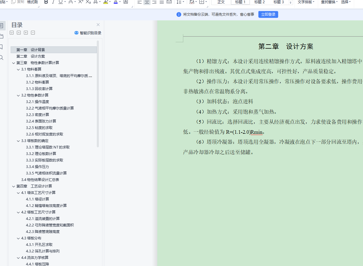 120吨苯甲苯精馏塔装配图流程图CAD+说明书