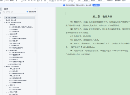 120吨苯甲苯精馏塔装配图流程图CAD+说明书缩略图