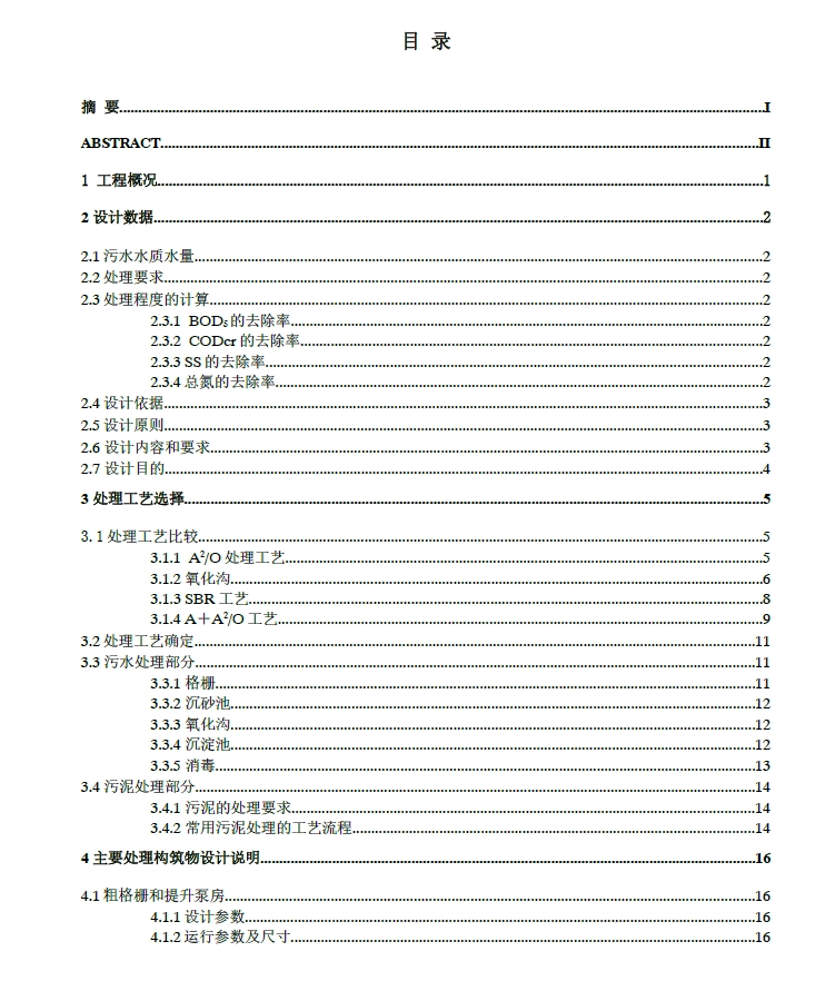 D0712-20万吨／日氧化沟工艺设计+CAD+说明书