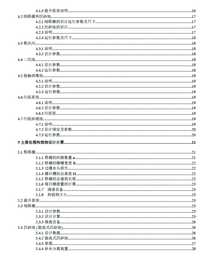 D0712-20万吨／日氧化沟工艺设计+CAD+说明书
