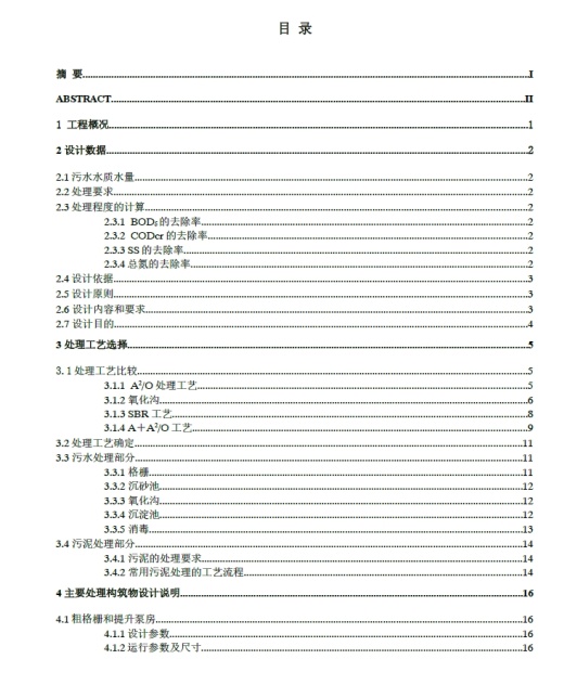 D0712-20万吨／日氧化沟工艺设计+CAD+说明书缩略图