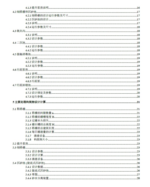D0712-20万吨／日氧化沟工艺设计+CAD+说明书缩略图