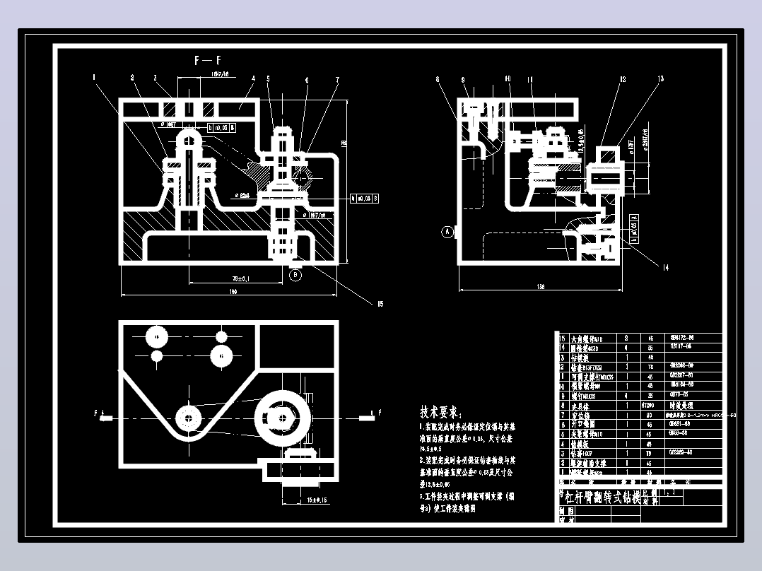 杠杆臂零件钻夹具及工艺规程设计（全套设计及CAD图纸）