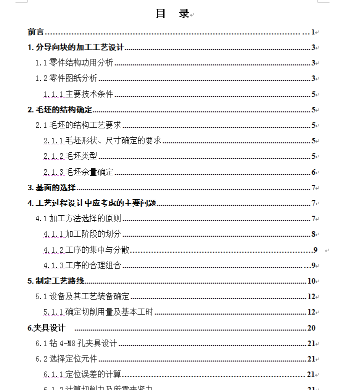 导向块设计