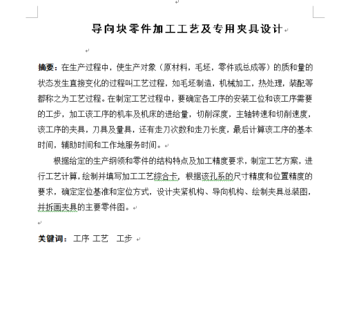 导向块设计缩略图