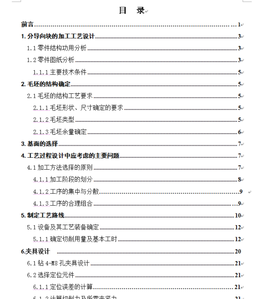 导向块设计缩略图