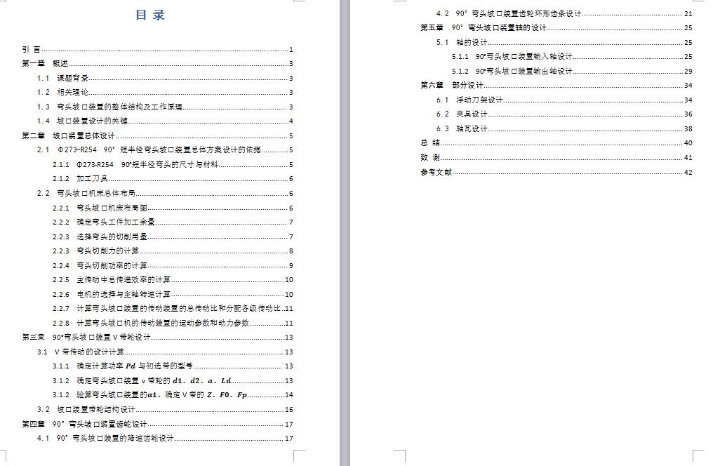 Φ273-R254 90° 短半径弯头坡口装置设计【机械传动】-优秀设计
