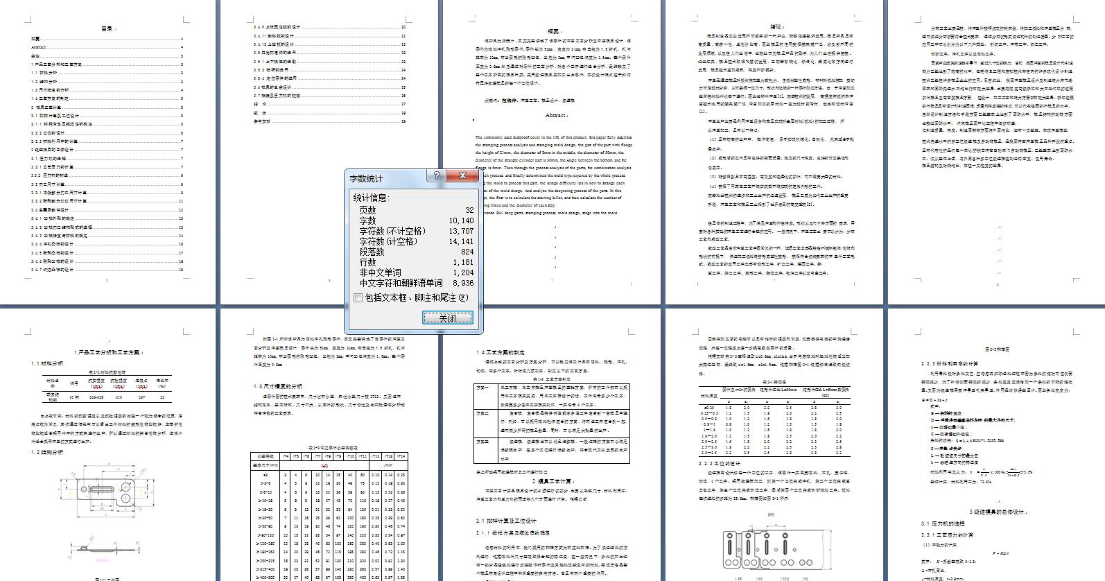弹簧片级进模具(CAD图+UG三维+说明书)