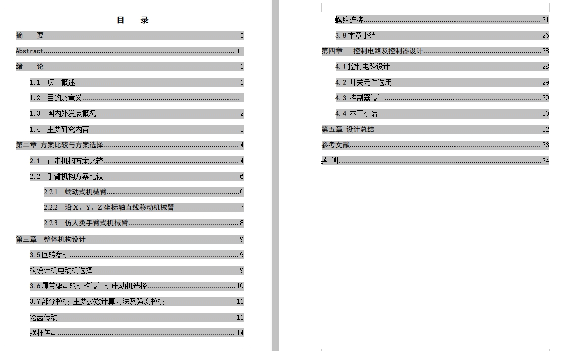 履带式搜救机器人基础级载体设计含开题及31张CAD图