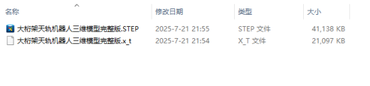 大桁架天轨机器人三维模型完整版-20250721缩略图