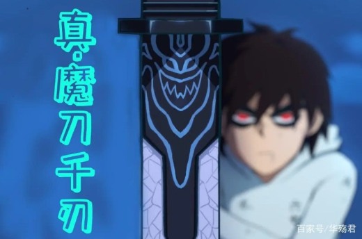 魔刀千刃缩略图