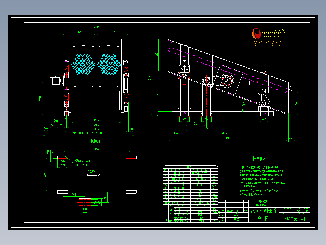 YA圆振动筛1836规格尺寸总图
