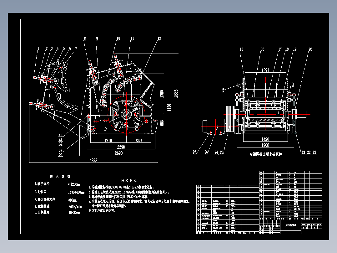 1G139--FT-1007反击式破碎机设计