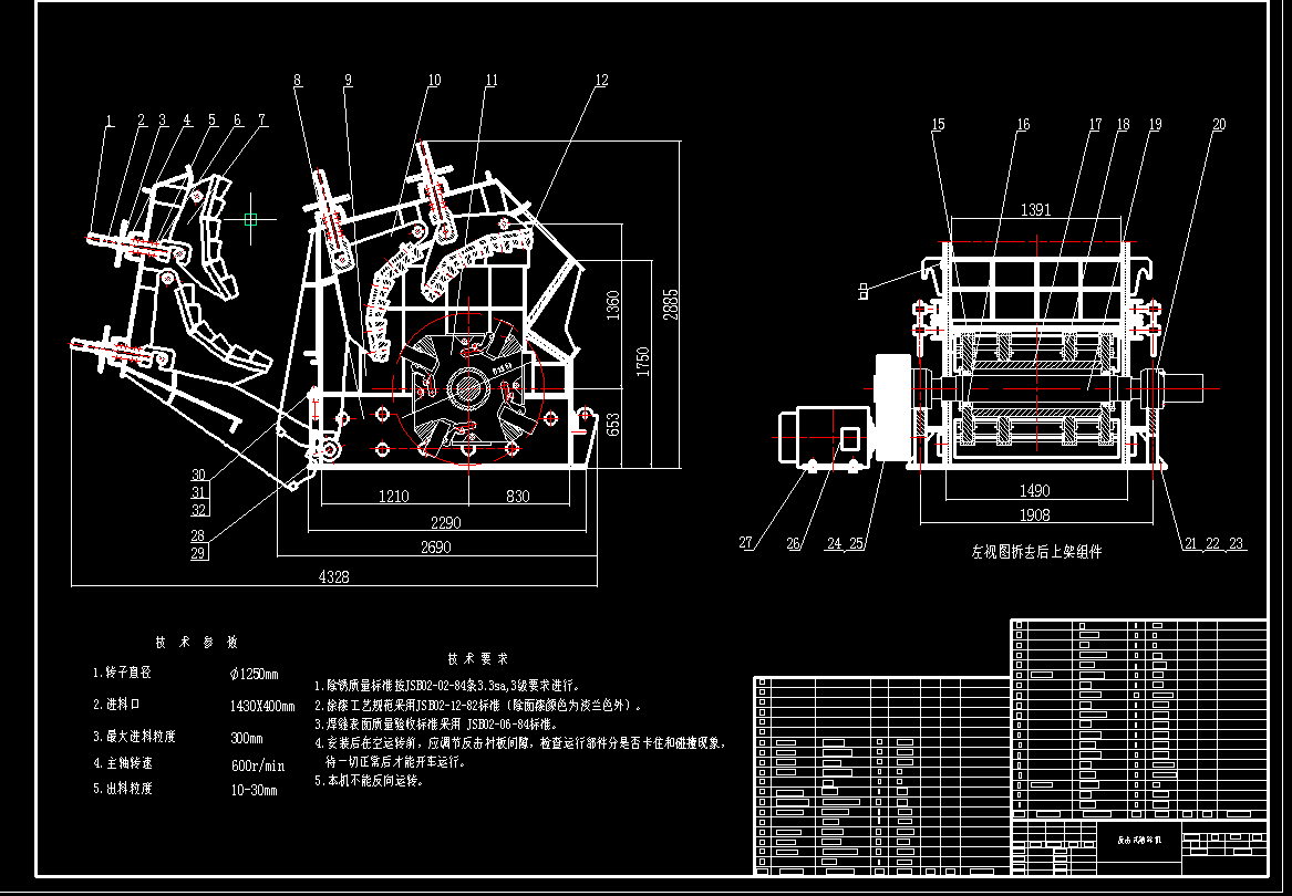 1G139--FT-1007反击式破碎机设计