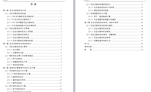 1G139--FT-1007反击式破碎机设计缩略图