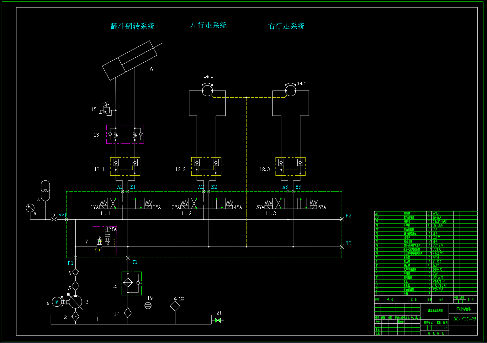 工程车辆运输车总体结构及液压系统设计（SW+CAD+说明书）
