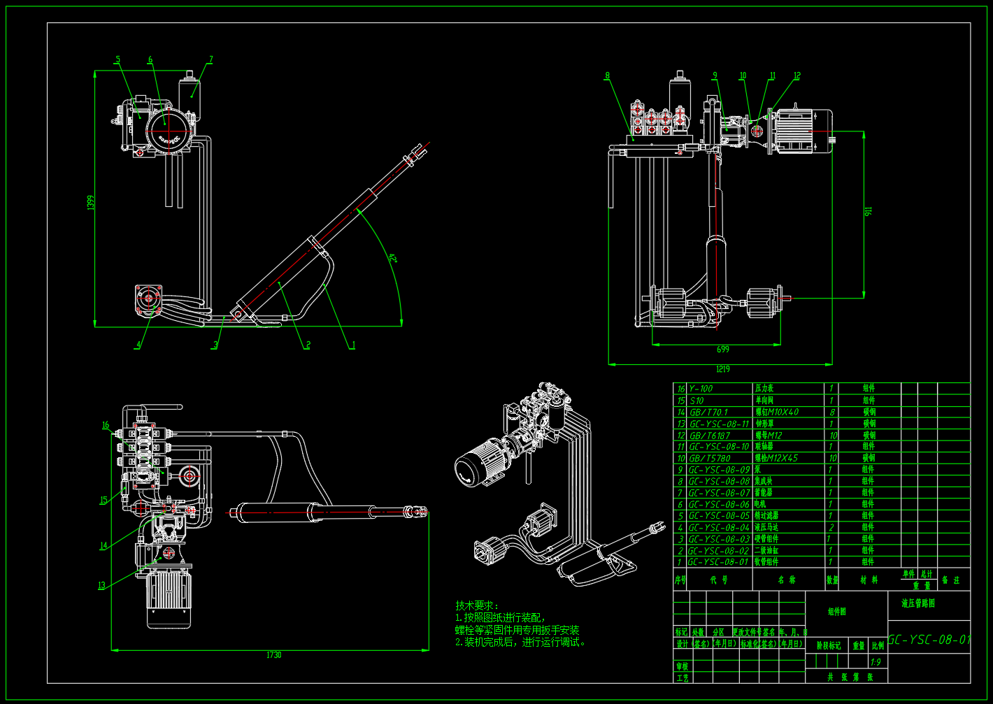 工程车辆运输车总体结构及液压系统设计（SW+CAD+说明书）