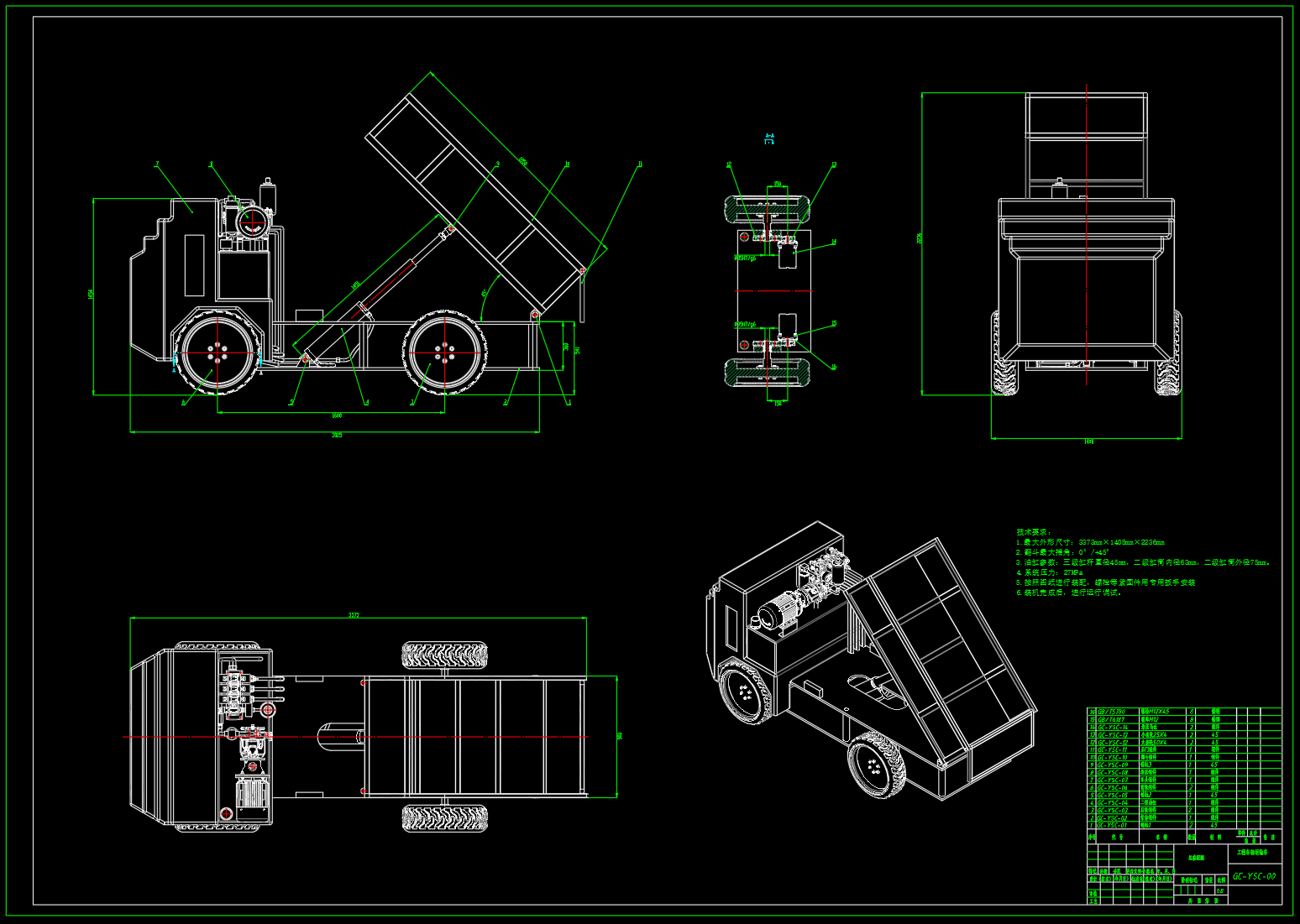 工程车辆运输车总体结构及液压系统设计（SW+CAD+说明书）