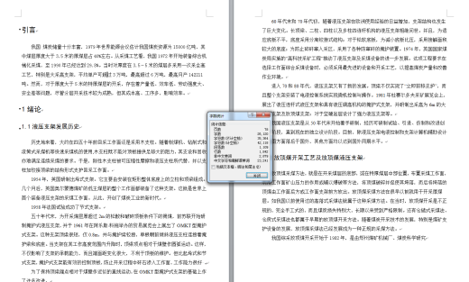 放顶煤液压支架设计缩略图