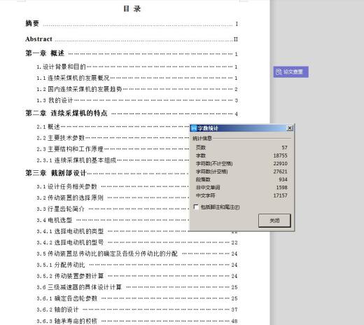 连续采煤机截割部设计【矿山机械】【8张CAD图纸缩略图