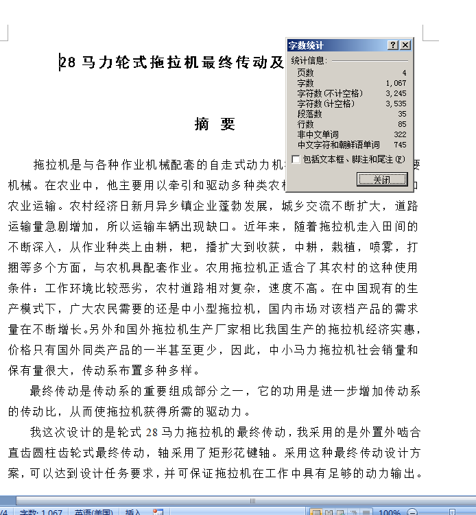 28马力轮式拖拉机最终传动及驱动轴设计（有cad图+文献翻译）
