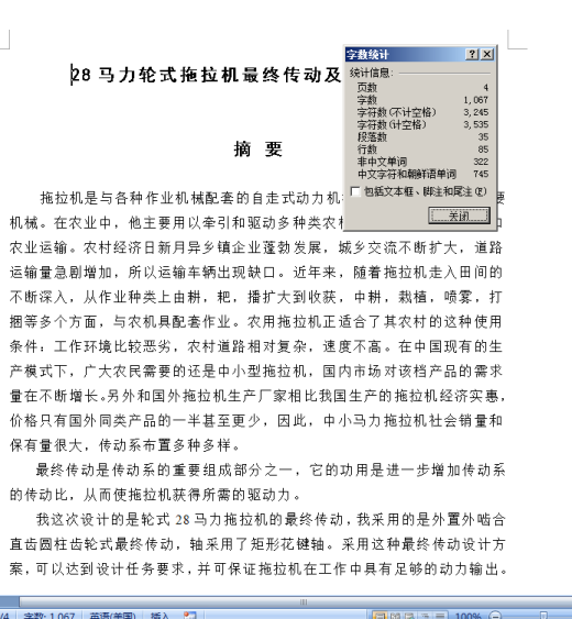 28马力轮式拖拉机最终传动及驱动轴设计（有cad图+文献翻译）缩略图