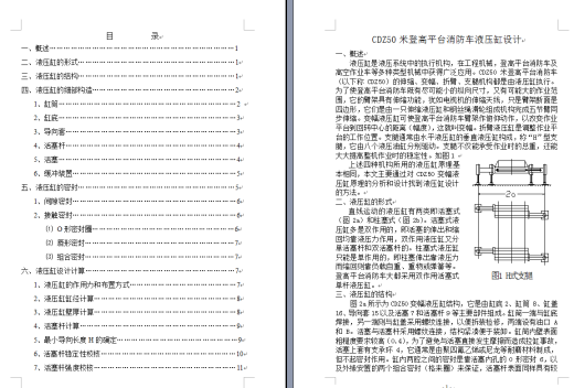 消防车登高平台液压缸设计【优秀含CAD图和设计说明书】缩略图