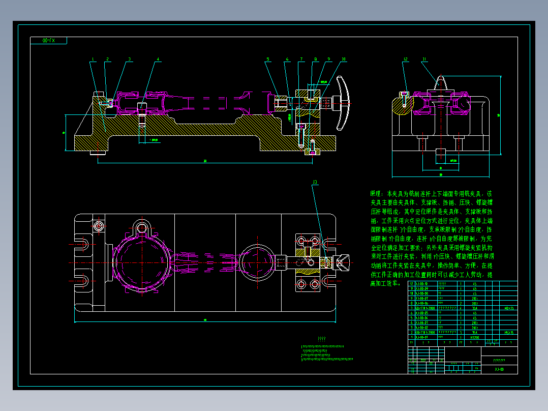 汽车连杆的加工工艺及铣上下端面专用夹具设计含非标8张CAD图