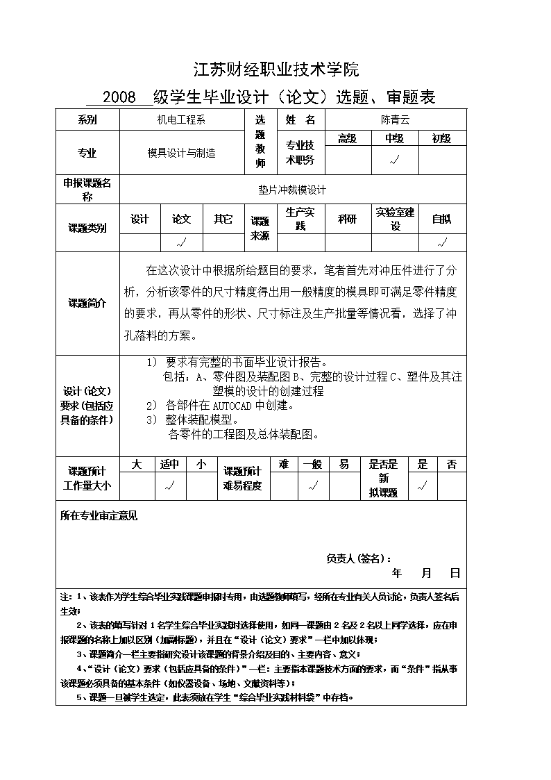 JB169-菱形垫片冲裁冲压模具设计冲孔落料复合