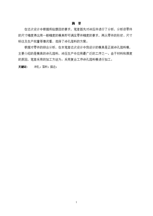 JB169-菱形垫片冲裁冲压模具设计冲孔落料复合缩略图