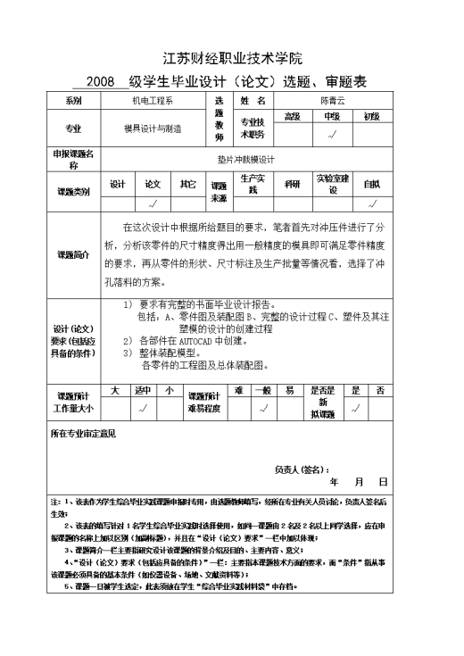 JB169-菱形垫片冲裁冲压模具设计冲孔落料复合缩略图
