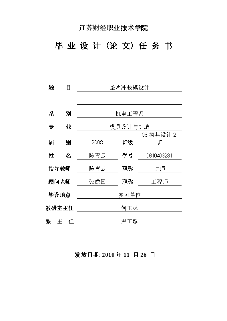 JB169-菱形垫片冲裁冲压模具设计冲孔落料复合