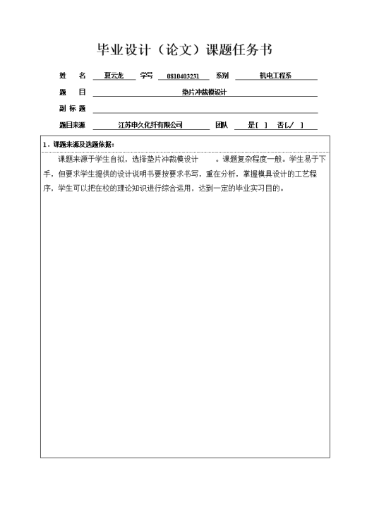 JB169-菱形垫片冲裁冲压模具设计冲孔落料复合缩略图