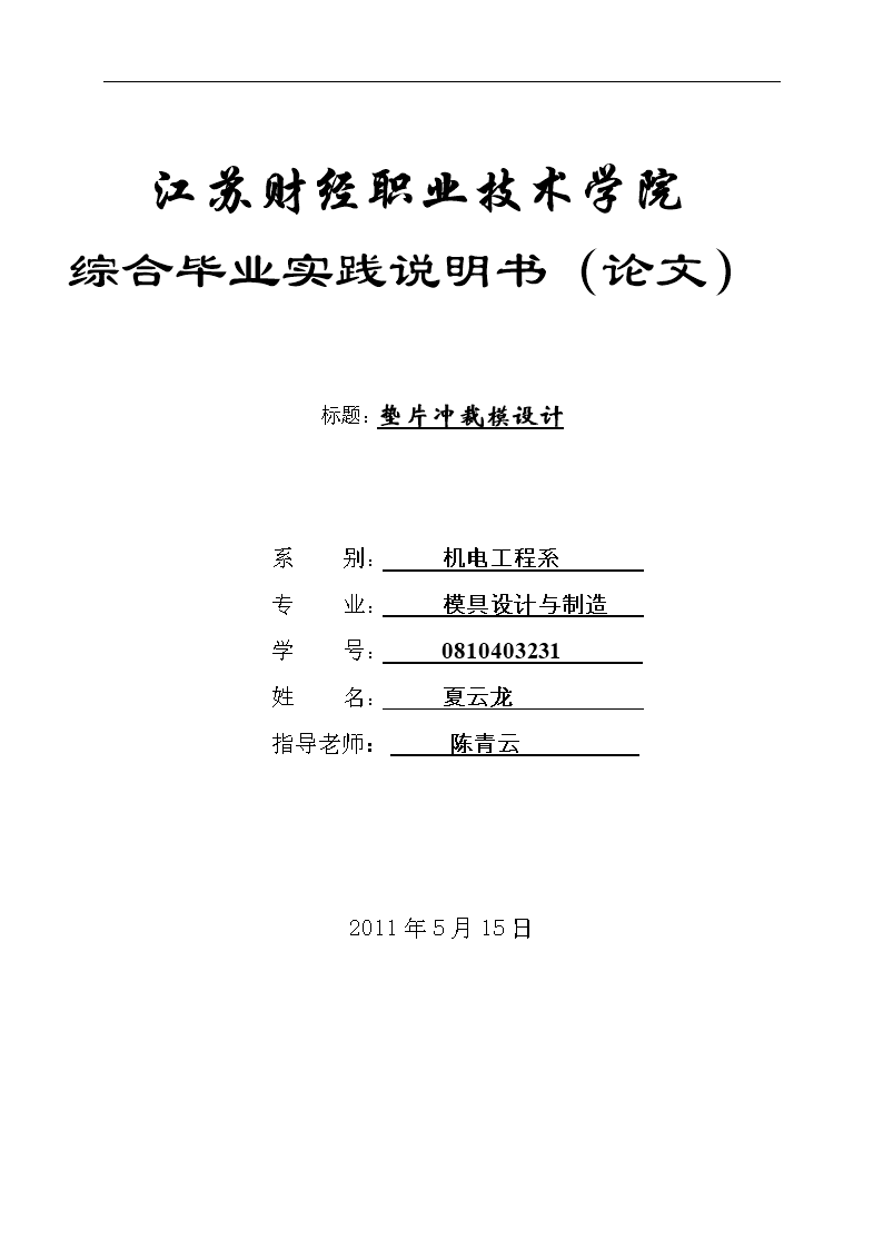 JB169-菱形垫片冲裁冲压模具设计冲孔落料复合