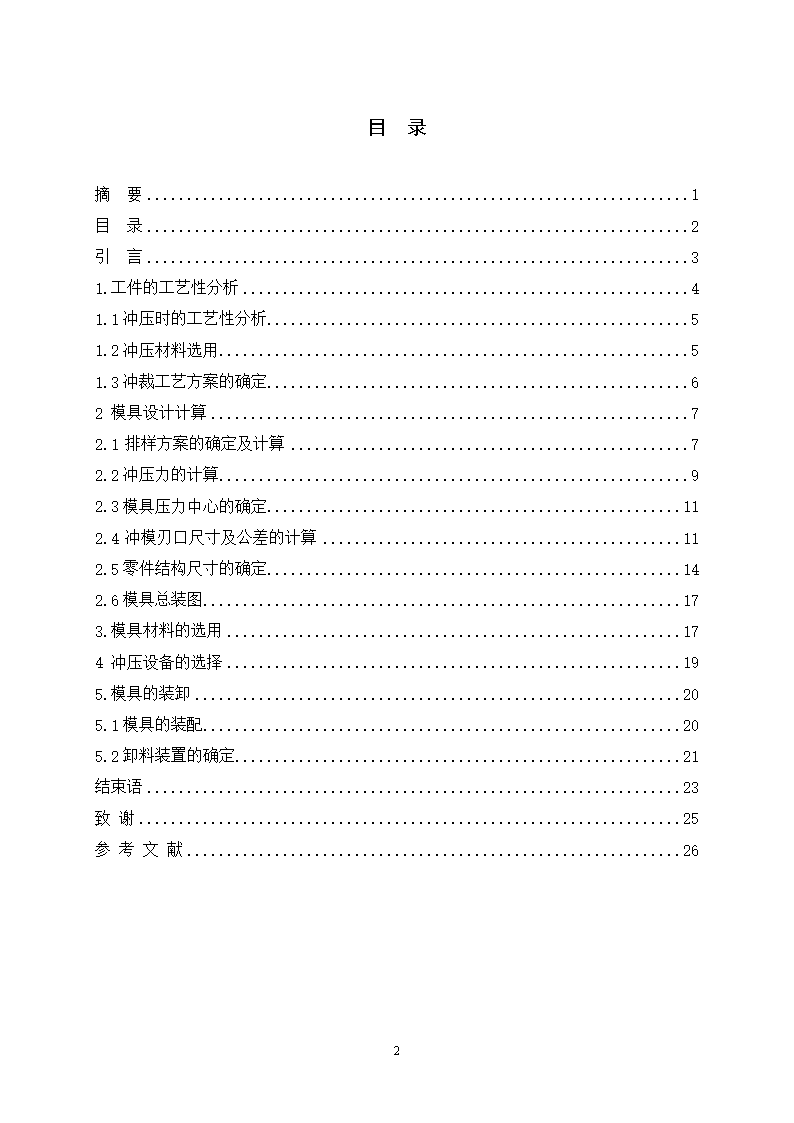 JB169-菱形垫片冲裁冲压模具设计冲孔落料复合