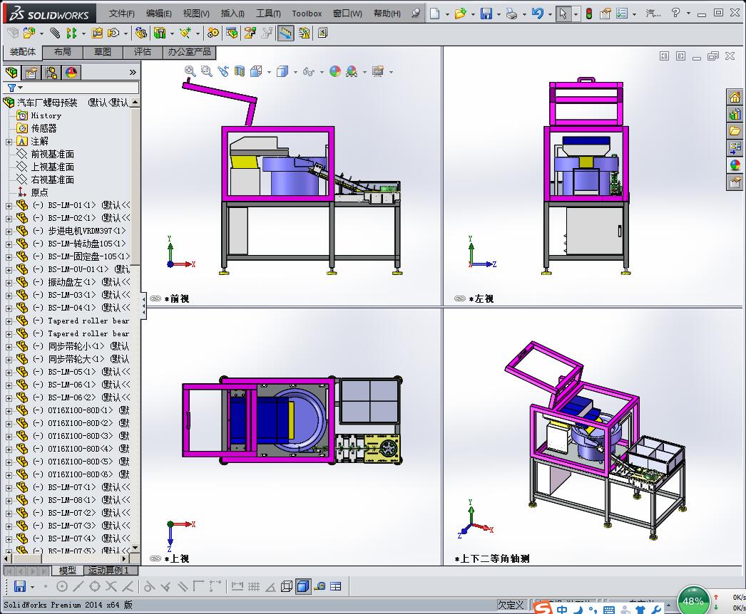 8汽车厂螺母预装机