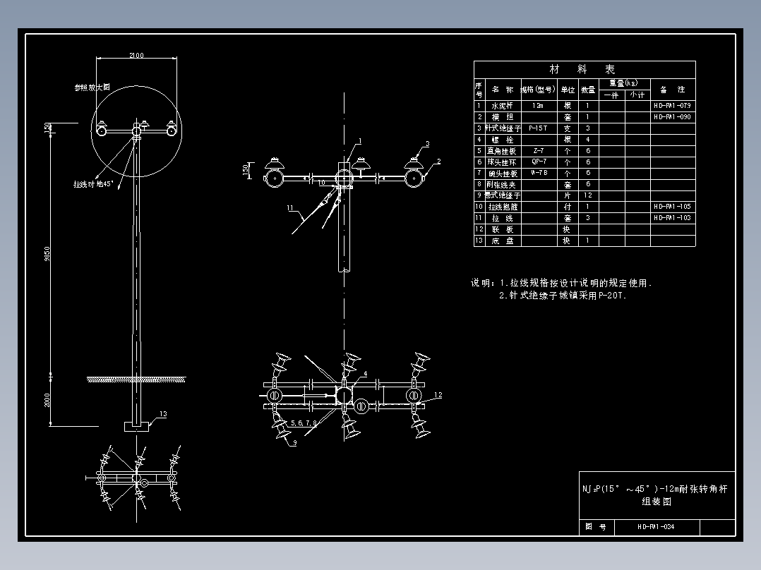 034 NJ2P(15-45)-12m耐张转角杆组装图