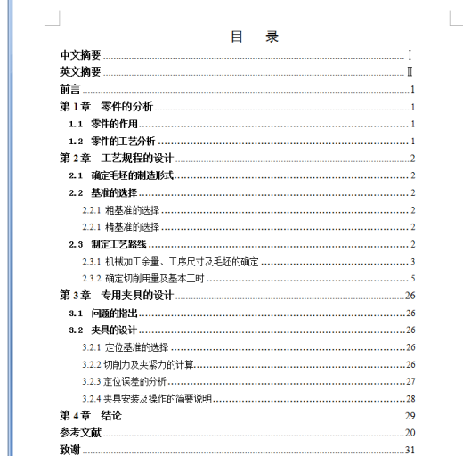 CQM6132主轴前轴承加工工艺及夹具设计缩略图