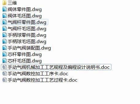 Q236-手动气阀机械加工工艺规程及数控编程设计【三维SolidWorks】缩略图