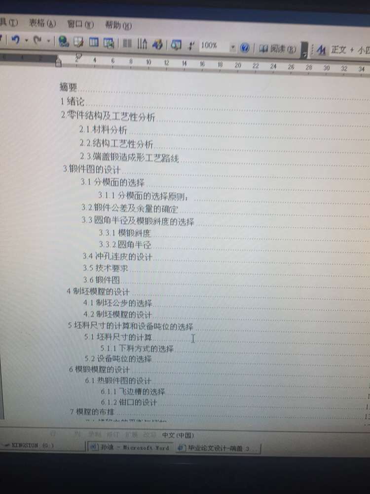 连杆锤上模锻工艺设计【含图和文档】