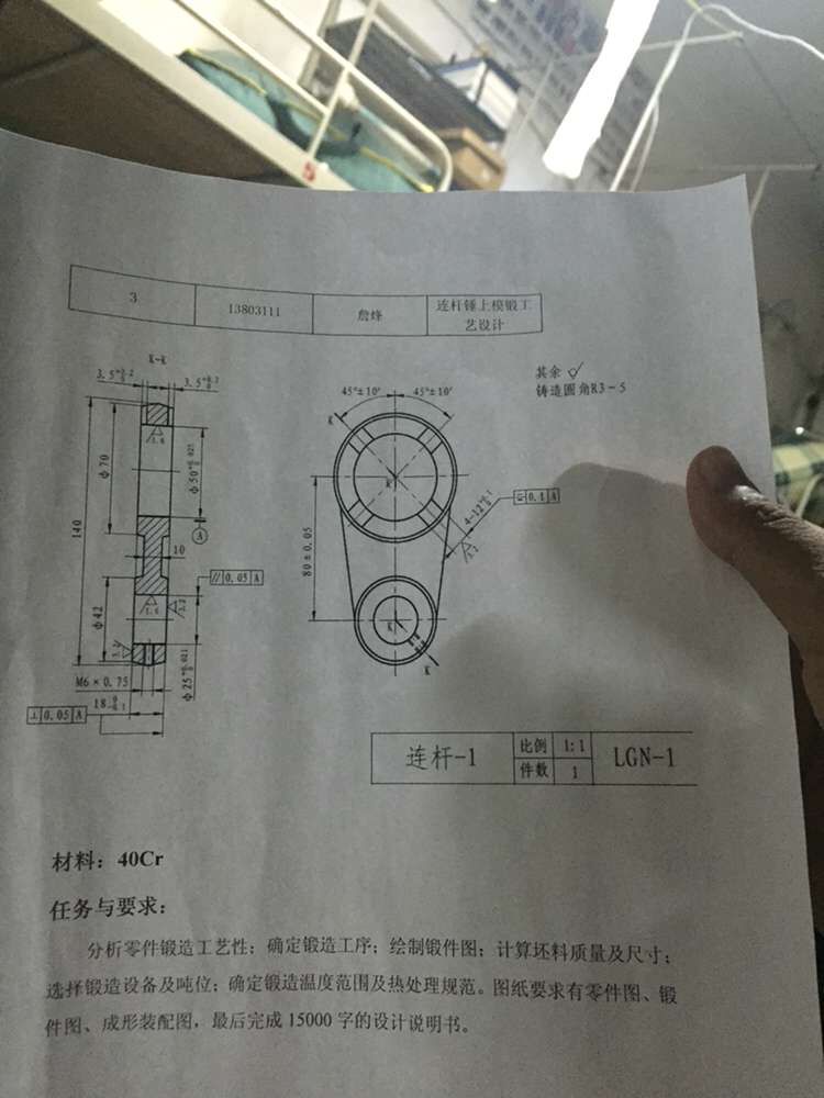 连杆锤上模锻工艺设计【含图和文档】