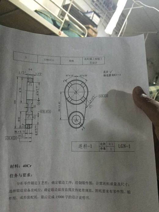 连杆锤上模锻工艺设计【含图和文档】缩略图