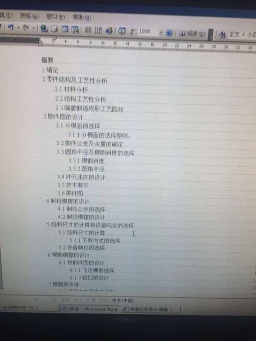 连杆锤上模锻工艺设计【含图和文档】缩略图