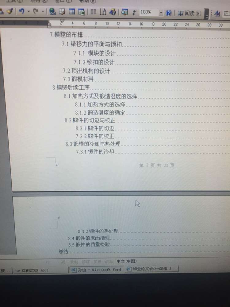 连杆锤上模锻工艺设计【含图和文档】