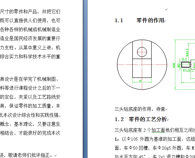 制定三头钻底座（图5-29）的加工工艺,设计钻铰Ф20H7孔的钻床夹具