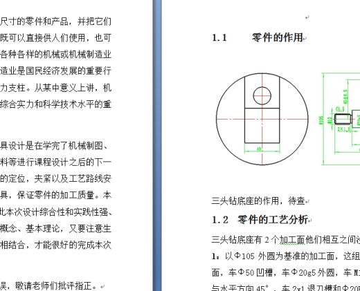 制定三头钻底座（图5-29）的加工工艺,设计钻铰Ф20H7孔的钻床夹具缩略图