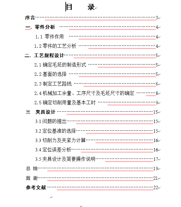 制定三头钻底座（图5-29）的加工工艺,设计钻铰Ф20H7孔的钻床夹具
