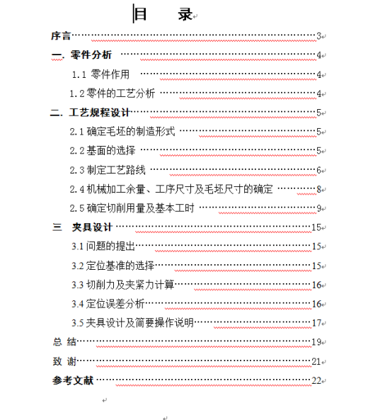 制定三头钻底座（图5-29）的加工工艺,设计钻铰Ф20H7孔的钻床夹具缩略图
