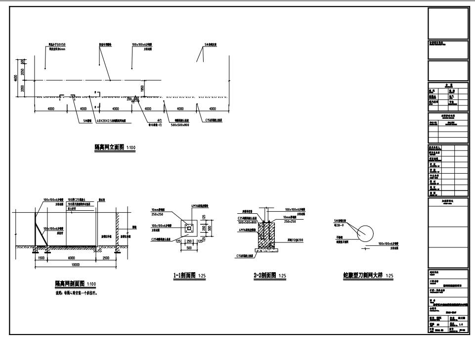 E1338-施工围蔽及外巡逻隔离网大样图_t3